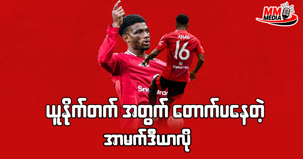 Manchester United's Ivory Coast diamond Ahmed Diao